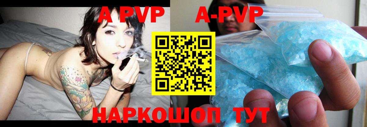 Alpha PVP Соль  А ПВП Соль  Alpha-PVP  Вход с VPN  А ПВП СК КРИС  Псков 