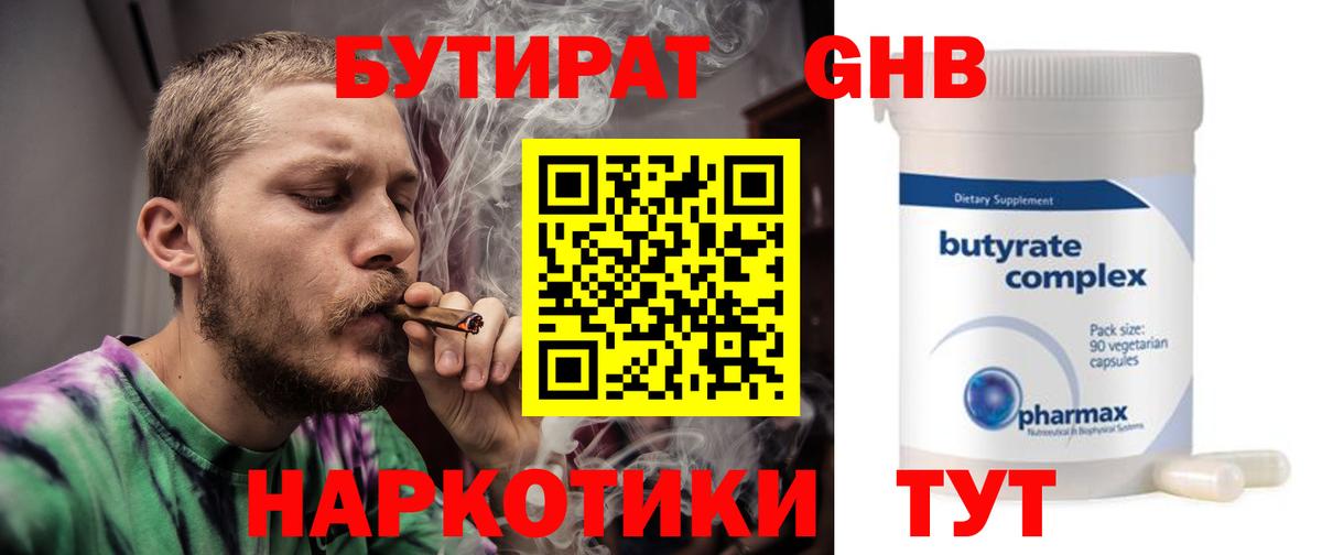 БУТИРАТ BDO 33%  Вход с VPN  Псков 
