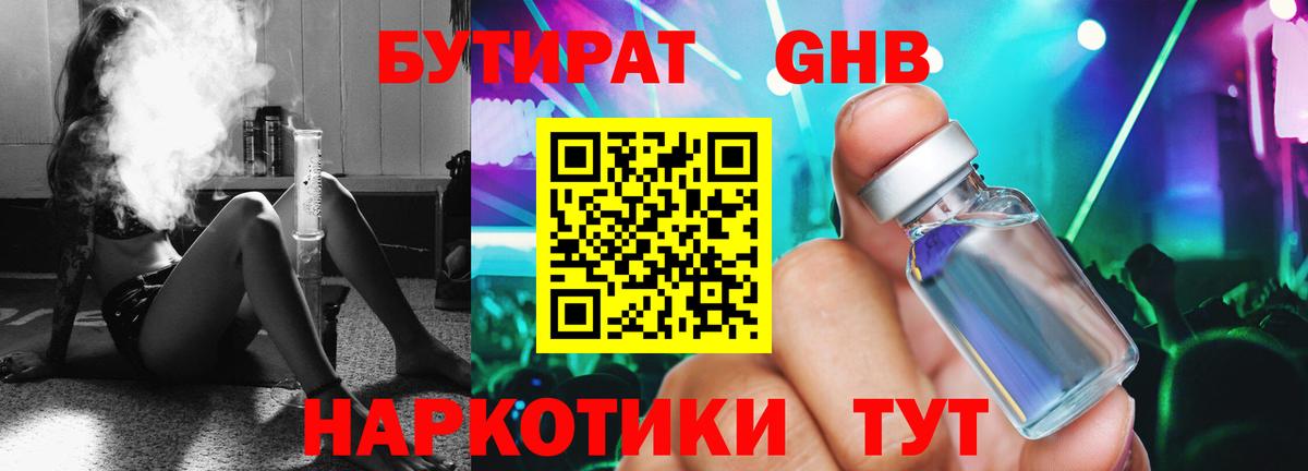 БУТИРАТ BDO 33% Псков