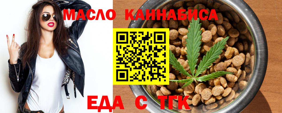 Псков  Cannafood конопля  Вход с VPN 