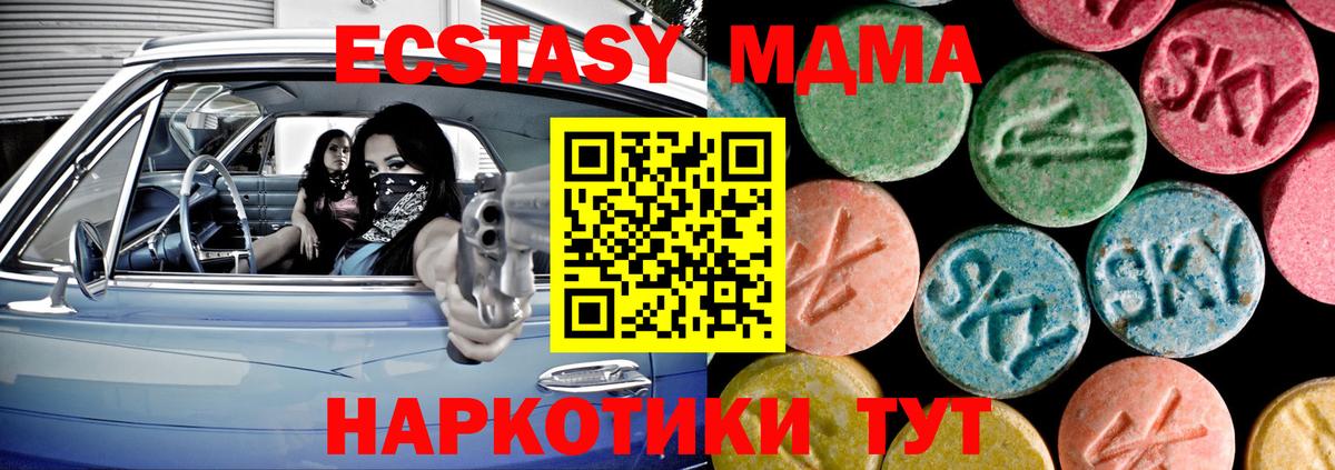 ЭКСТАЗИ MDMA Псков