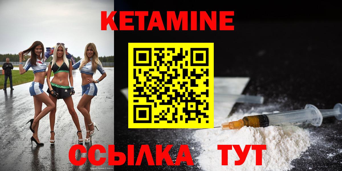 Псков  Кетамин VHQ  Вход с VPN 