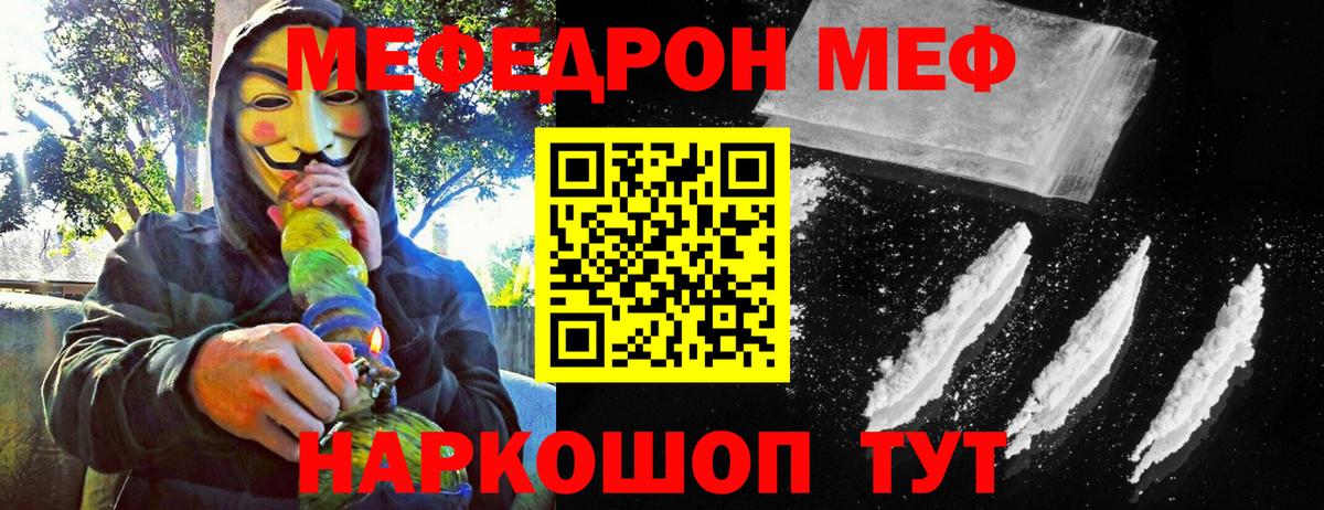 МЕФ VHQ  МЯУ-МЯУ mephedrone  Вход с VPN  МЕФ  Псков 