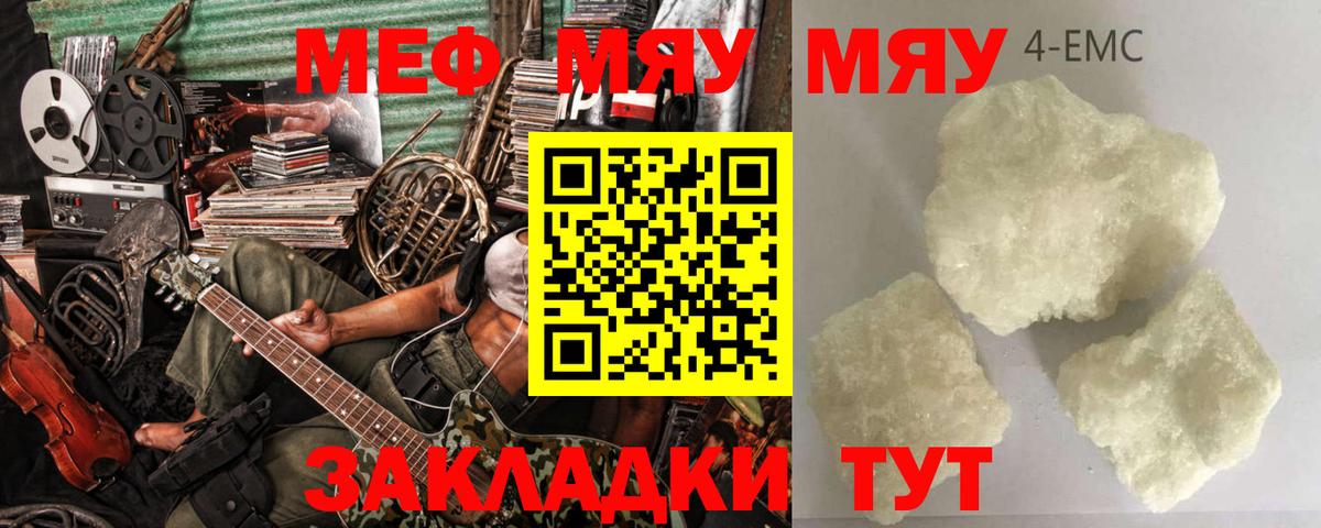 Меф мука Псков