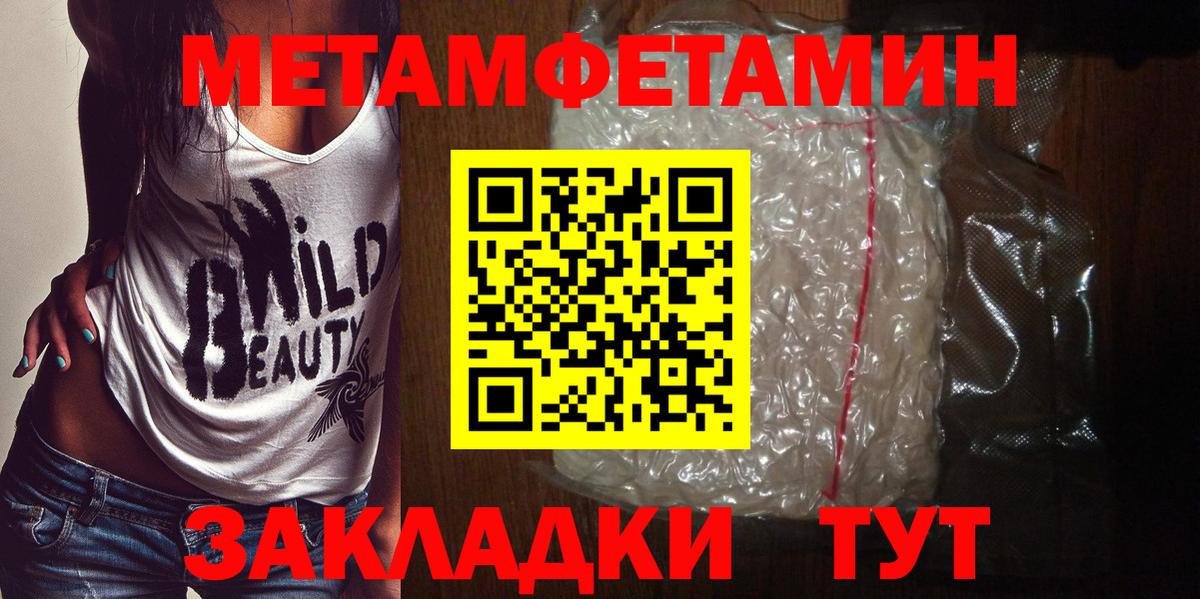 МЕТАМФЕТАМИН пудра  Вход с VPN  Псков  МЕТАМФЕТАМИН пудра 